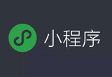 微信小程序如何实现发送图片给好友效果